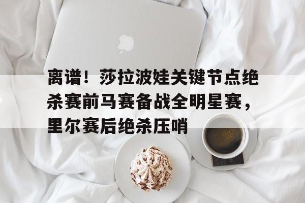 开云体云app登录入口-脑电图的4种波形叫法