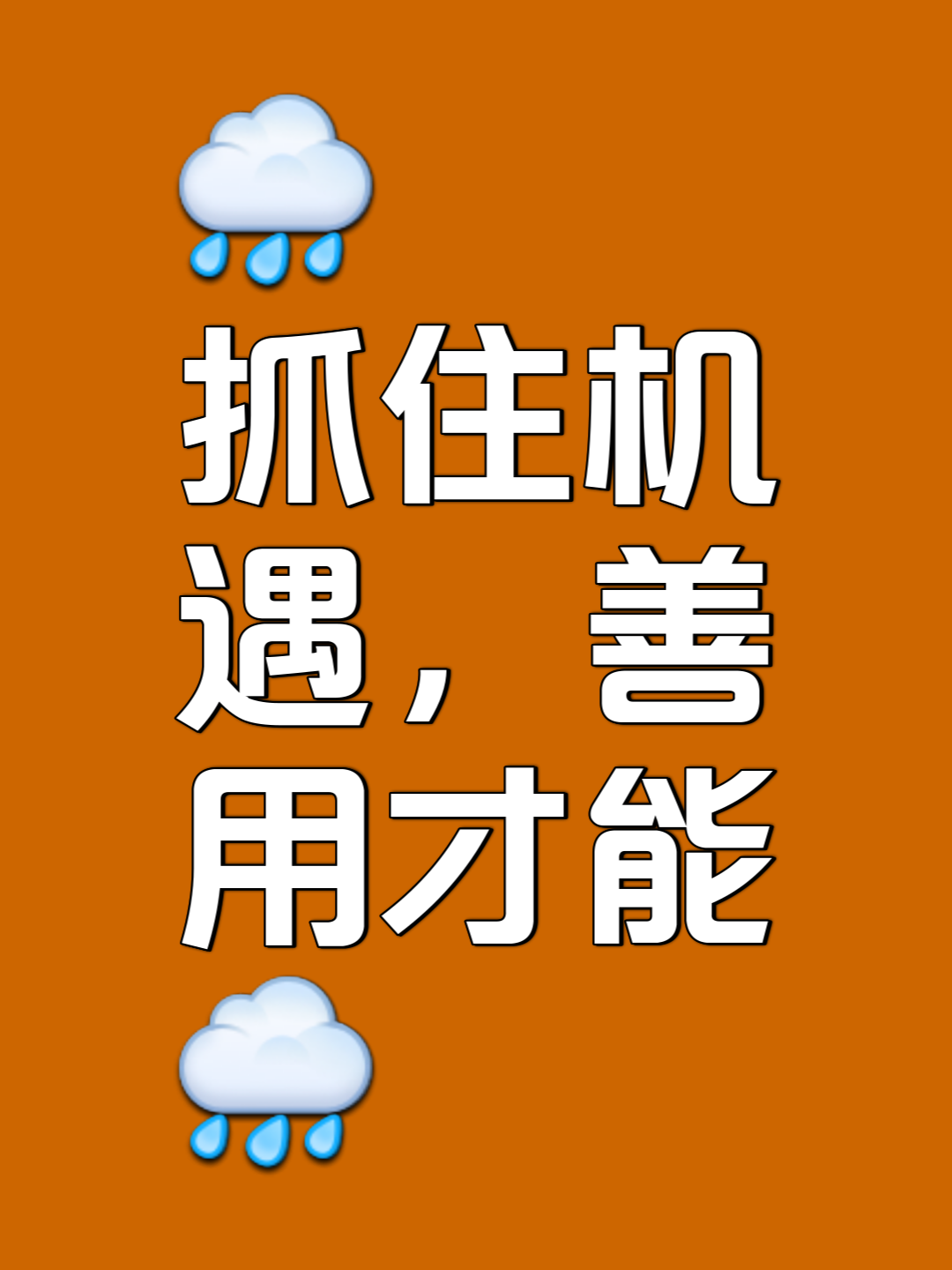 开云（中国）-纵横捭阖,掌握每一次机会,才能取得胜利英语