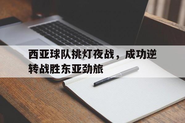 开云（中国）-川军血战到底完整版